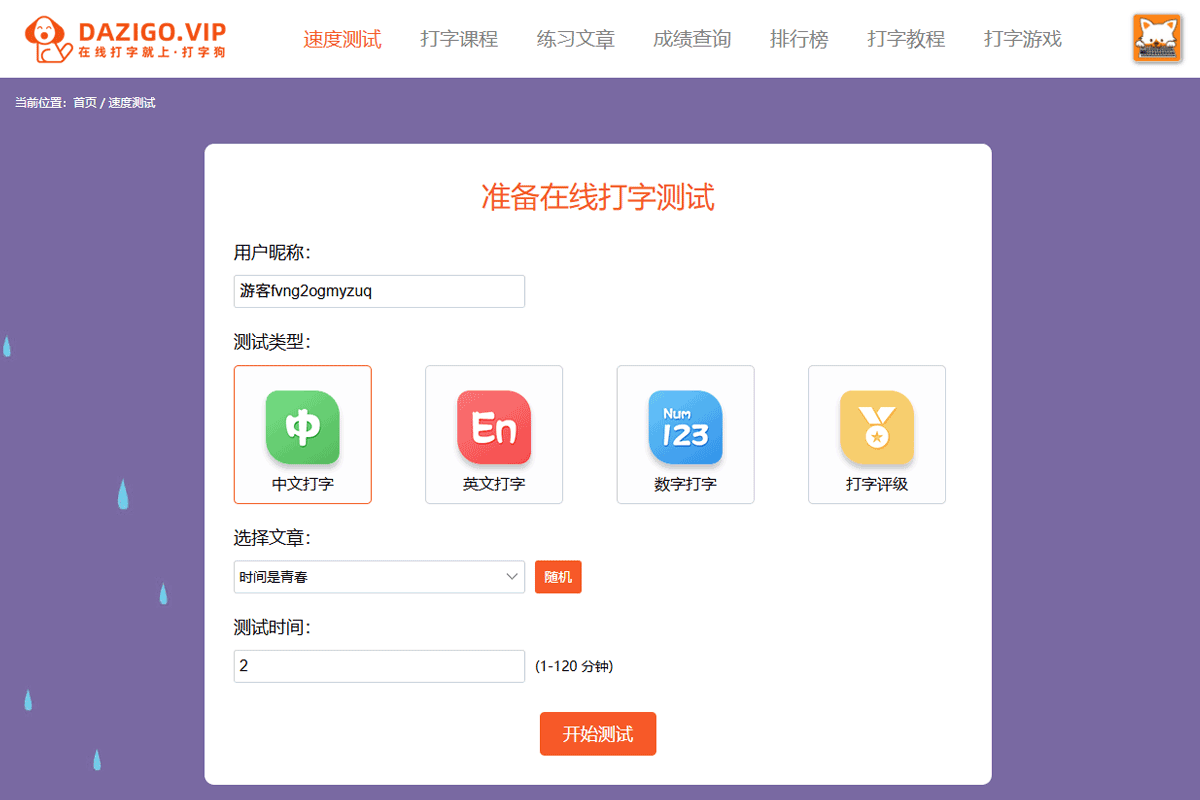 游客fytvcqygwpaa的「所谓的高尚，不过是你无能为力罢了」(6609)打字成绩 - 在线打字练习(打字狗 dazigo.vip)